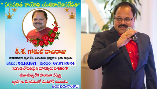 గోకుల్ రాచిరాజు కు తుది వీడ్కోలు - అశ్రు నివాళులు