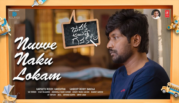 The soulful Melody "Nuvve Naku Lokam" from Janaka Aithe Ganaka unveiled