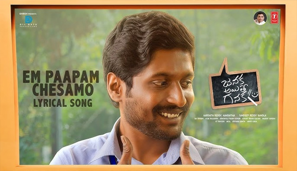 Janaka Aithe Ganaka next single Em Papam Chesamo lyrical video released