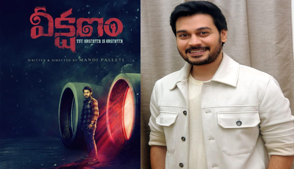 "Veekshanam" movie will impress you as engaging mystery thriller - Ram Karthik