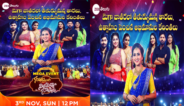 ‘Seetha Ramula Nindu Noorella Savasam’ to your screens, this Sunday at 12 pm!