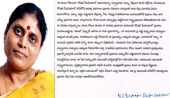 Fake Letter: విజయమ్మ లెటర్ ఫేక్..! ఎవరి పని ఇది..!?