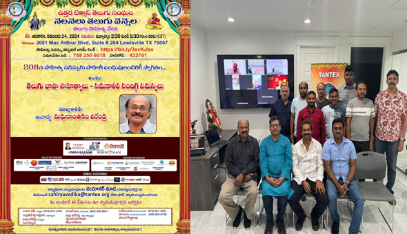 టాంటెక్స్ ''నెలనెల తెలుగువెన్నెల'', తెలుగు సాహిత్య వేదిక 208 వ సాహిత్య సదస్సు