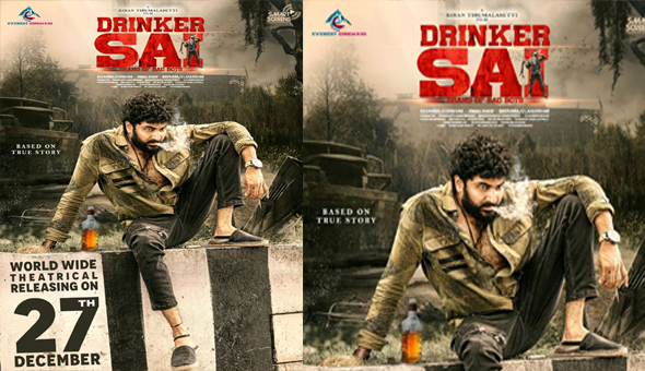 "Drinker Sai" grand theatrical release on December 27th